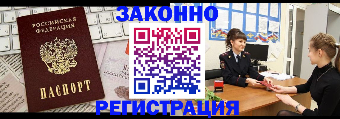 прописка штамп в Вологде