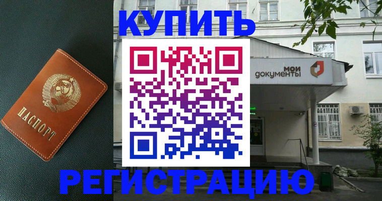 прописка ребенка в Вологде