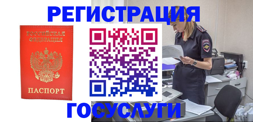временная регистрация в Вологде