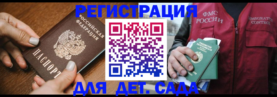 регистрация для дет. сада в Вологде